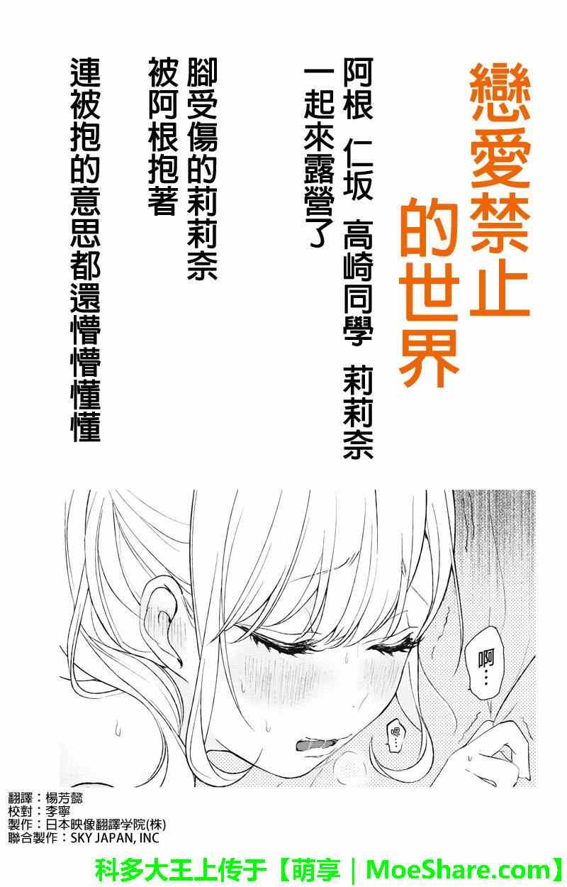 《恋爱禁止的世界》漫画最新章节第31话免费下拉式在线观看章节第【1】张图片