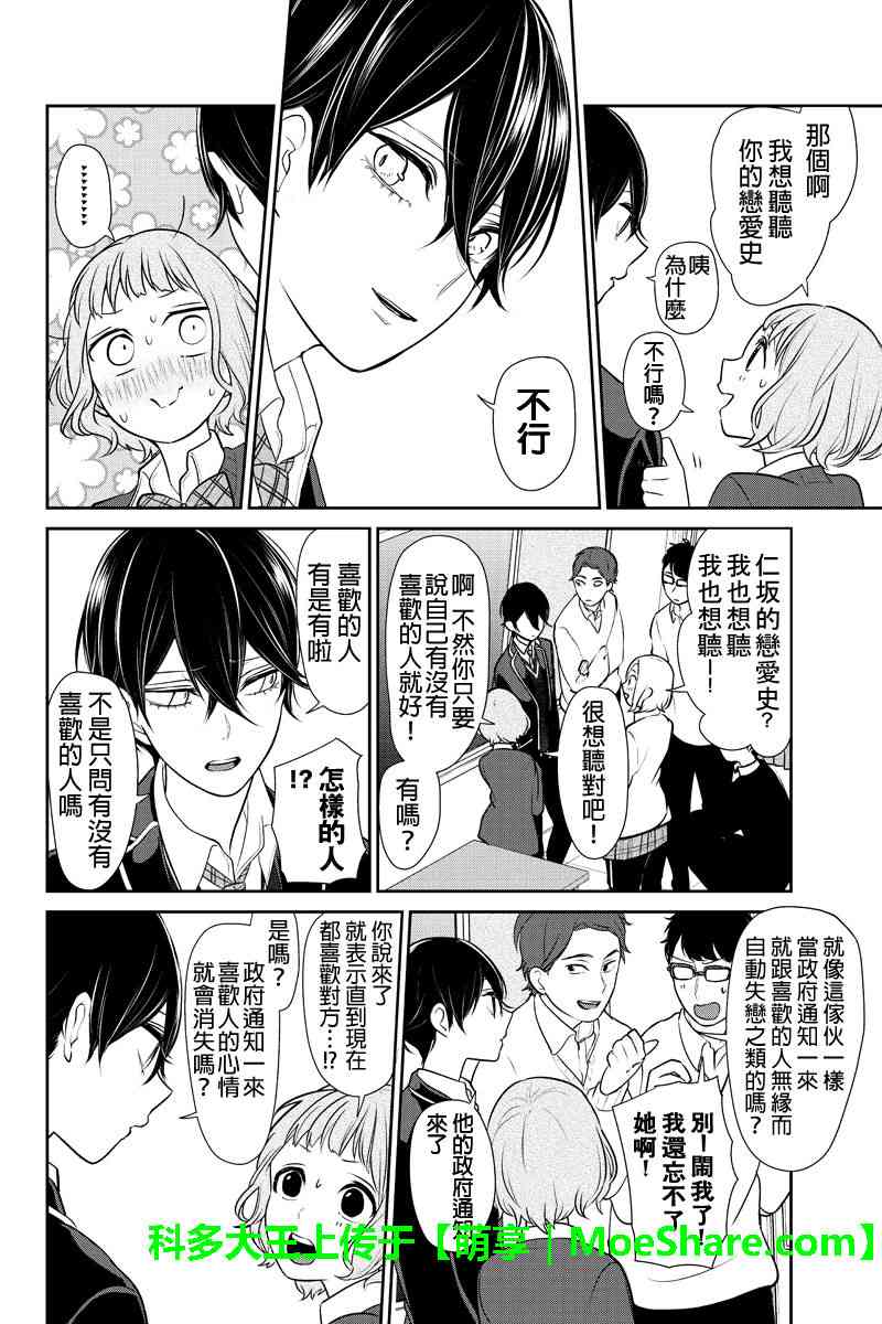 《恋爱禁止的世界》漫画最新章节第178话免费下拉式在线观看章节第【4】张图片