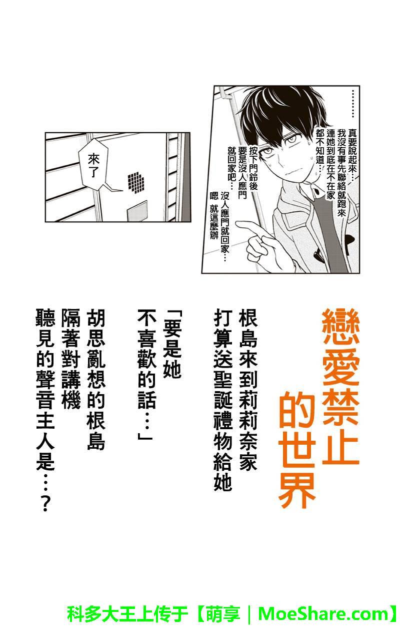 《恋爱禁止的世界》漫画最新章节第159话免费下拉式在线观看章节第【1】张图片