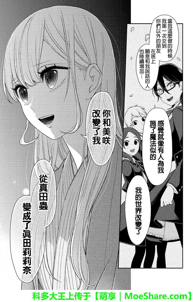 《恋爱禁止的世界》漫画最新章节第115话免费下拉式在线观看章节第【4】张图片