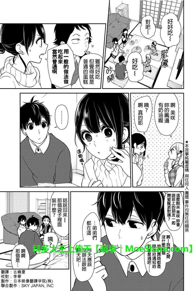 《恋爱禁止的世界》漫画最新章节第168话免费下拉式在线观看章节第【2】张图片