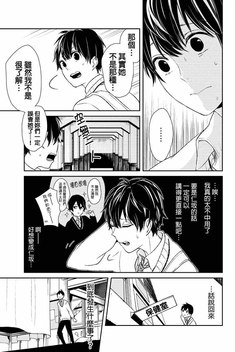 《恋爱禁止的世界》漫画最新章节第8话免费下拉式在线观看章节第【12】张图片