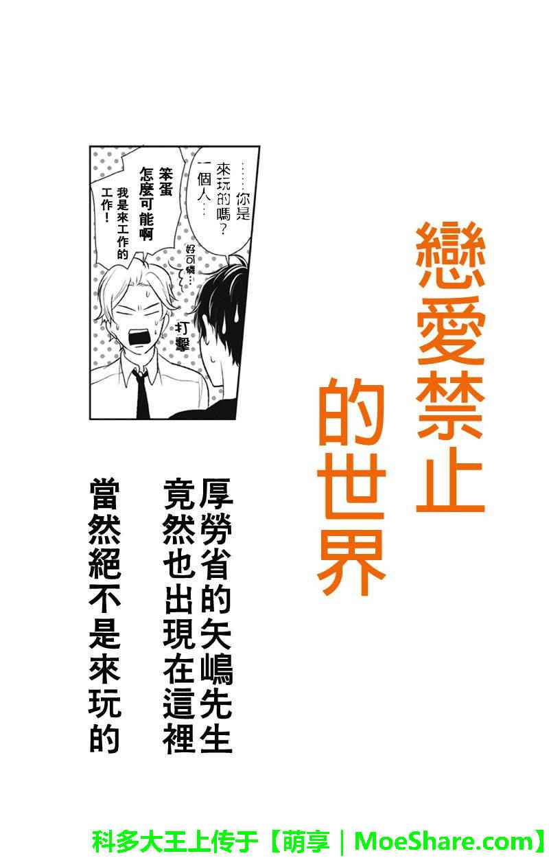 《恋爱禁止的世界》漫画最新章节第78话免费下拉式在线观看章节第【1】张图片