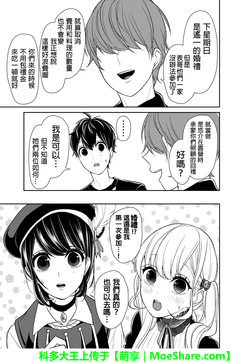 《恋爱禁止的世界》漫画最新章节第88话免费下拉式在线观看章节第【8】张图片