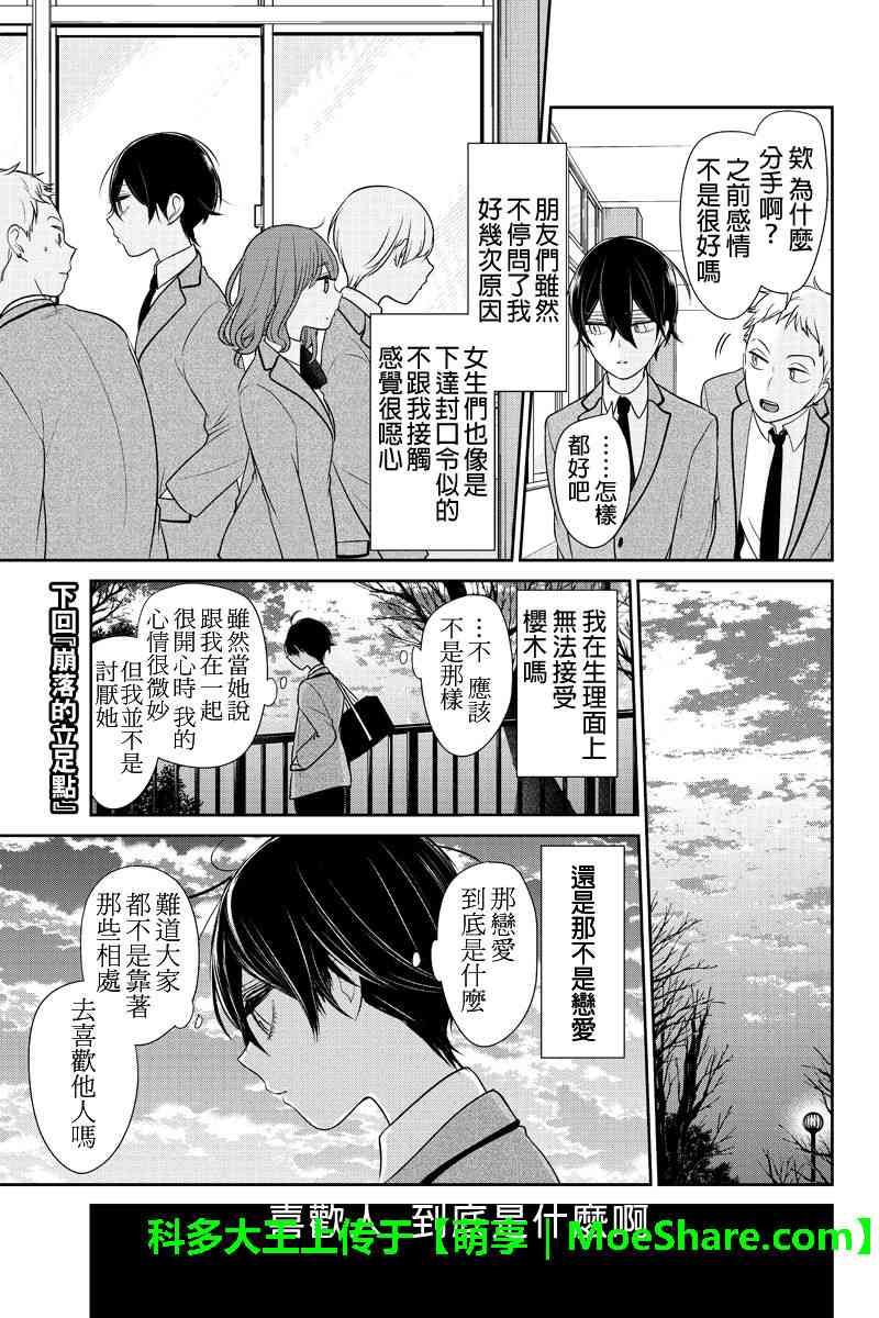 《恋爱禁止的世界》漫画最新章节第188话免费下拉式在线观看章节第【8】张图片