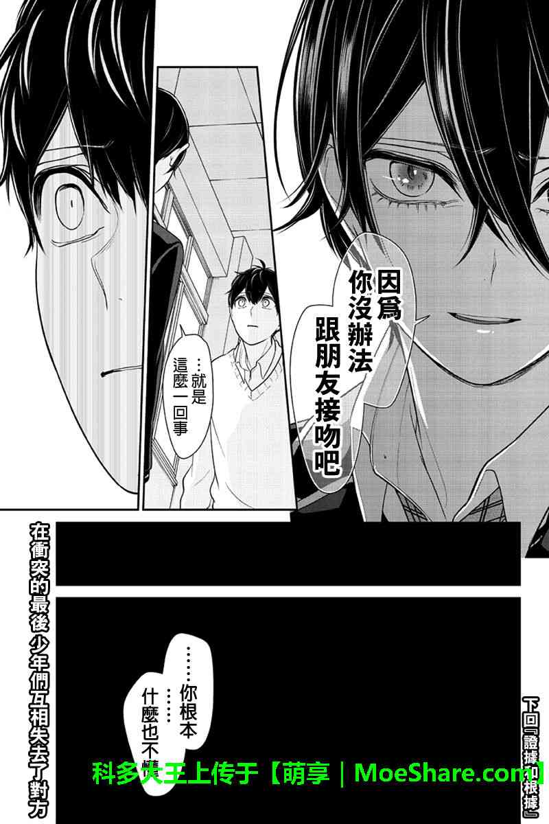 《恋爱禁止的世界》漫画最新章节第182话免费下拉式在线观看章节第【7】张图片