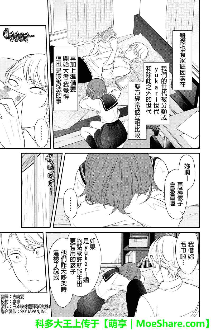 《恋爱禁止的世界》漫画最新章节第121话免费下拉式在线观看章节第【2】张图片