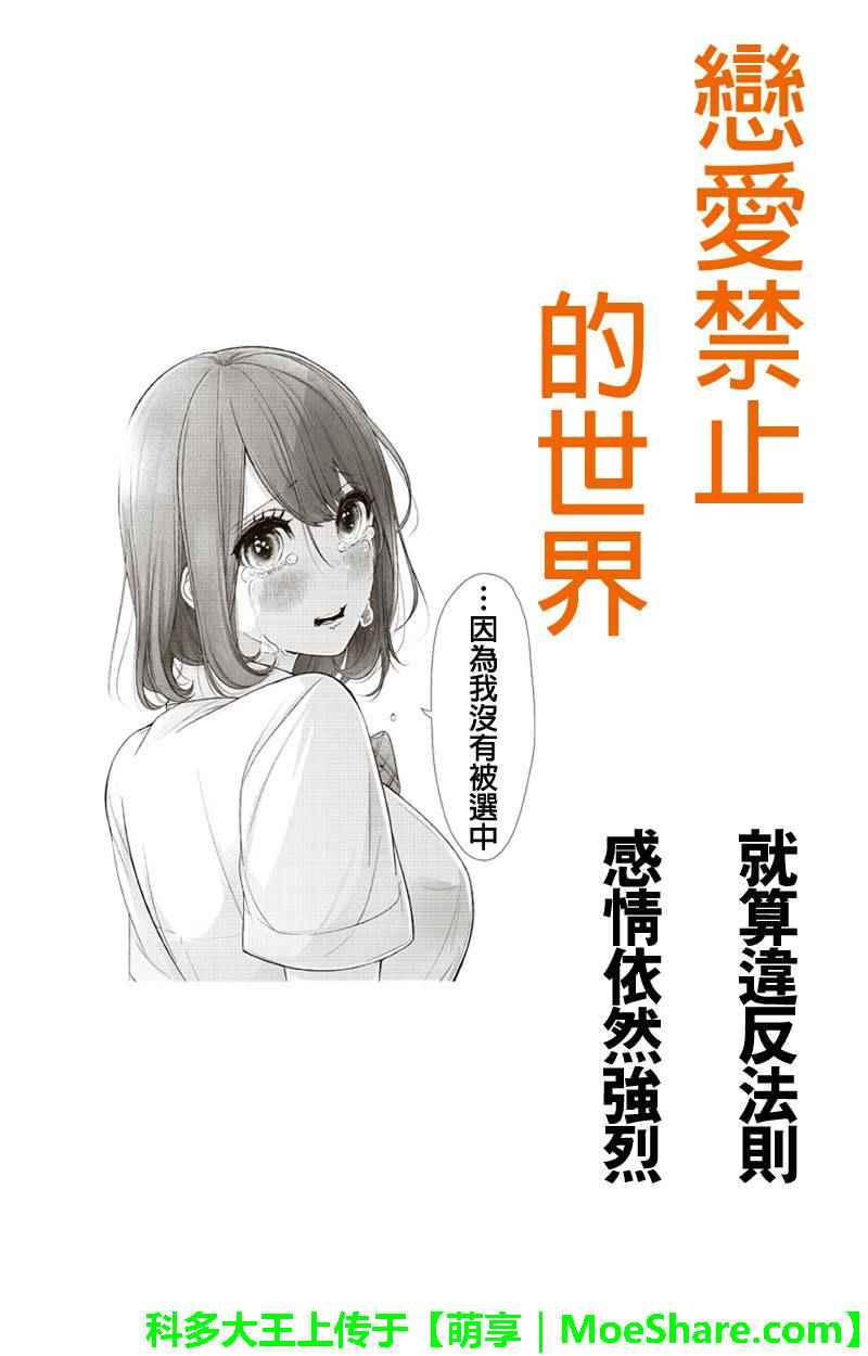 《恋爱禁止的世界》漫画最新章节第76话免费下拉式在线观看章节第【1】张图片