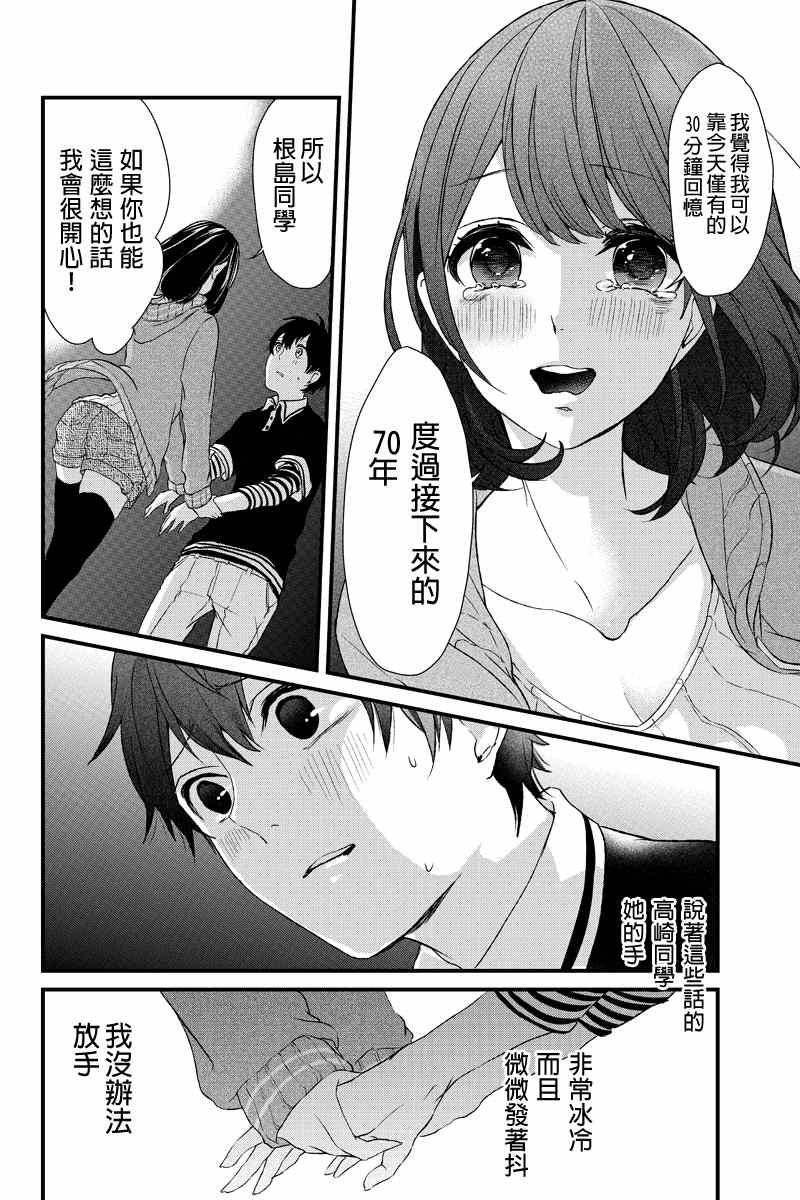 《恋爱禁止的世界》漫画最新章节第3话免费下拉式在线观看章节第【15】张图片