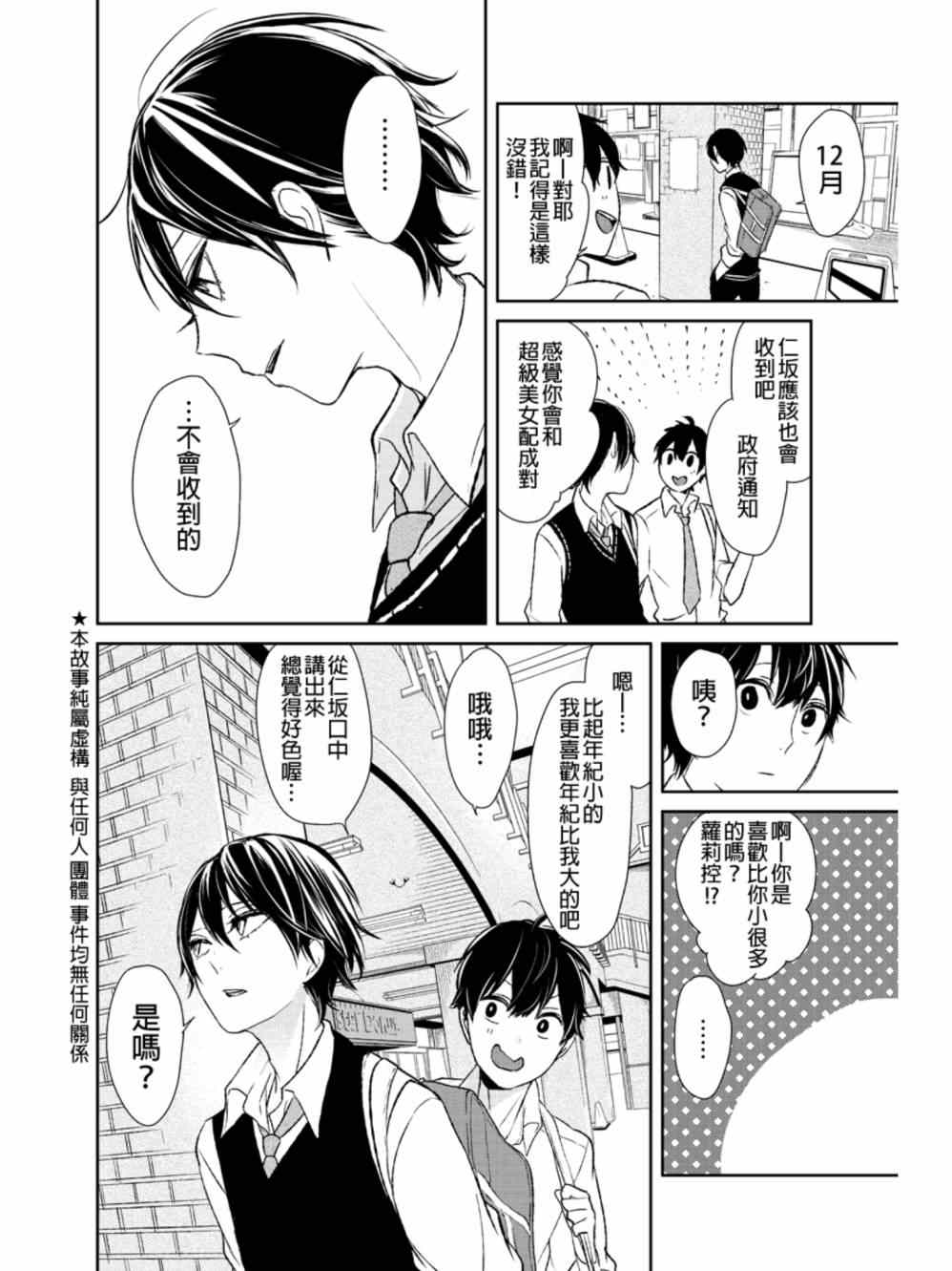 《恋爱禁止的世界》漫画最新章节第16话免费下拉式在线观看章节第【3】张图片