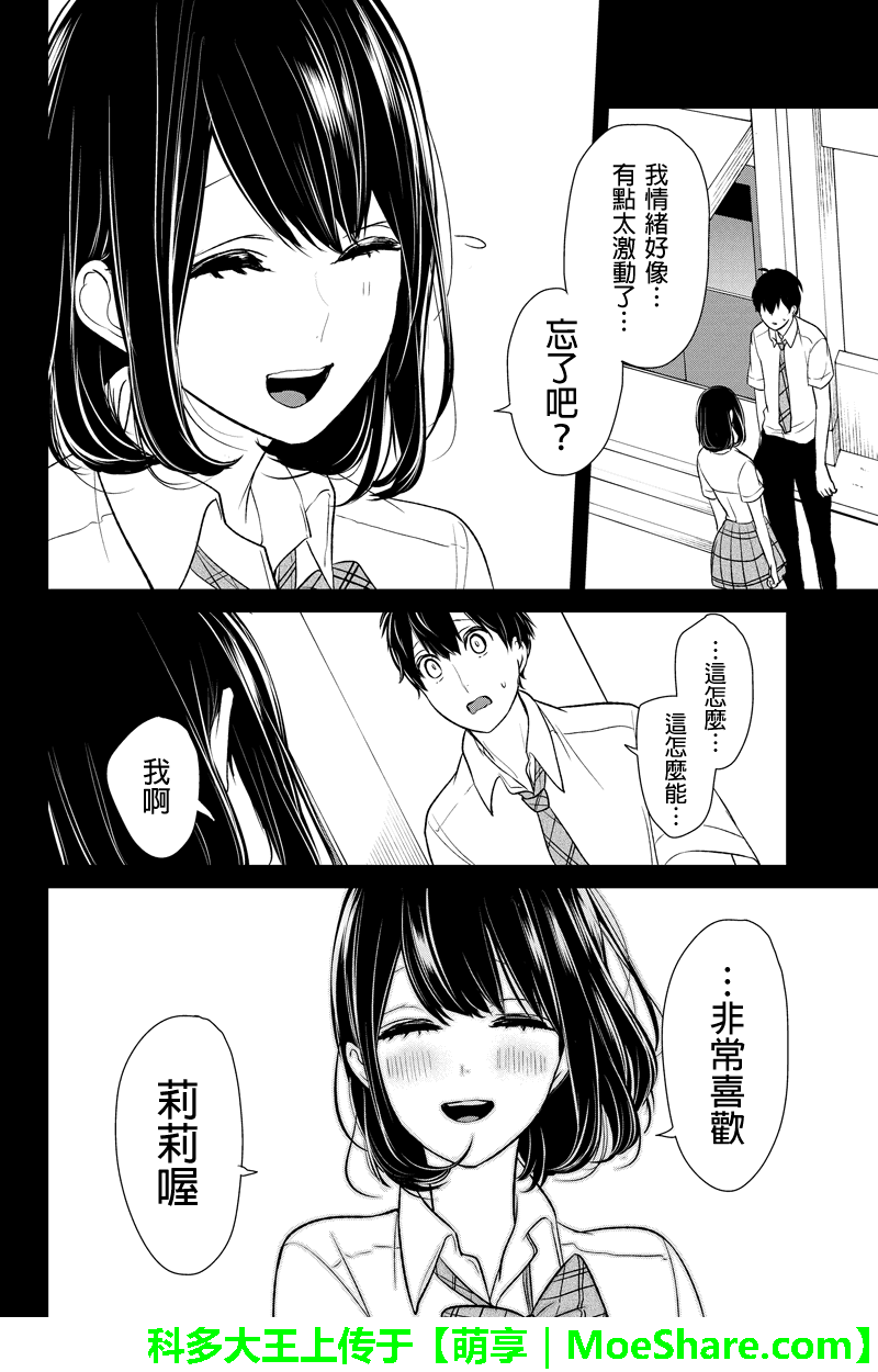 《恋爱禁止的世界》漫画最新章节第77话免费下拉式在线观看章节第【7】张图片