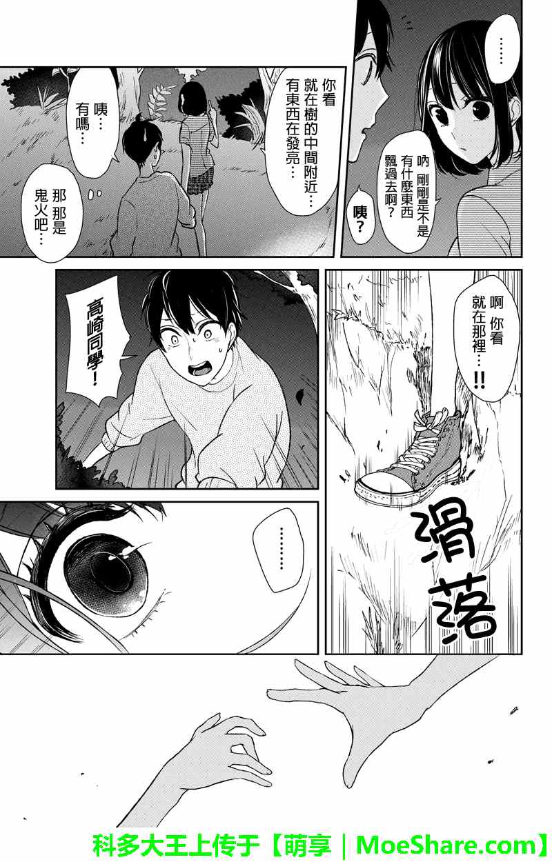 《恋爱禁止的世界》漫画最新章节第34话免费下拉式在线观看章节第【5】张图片