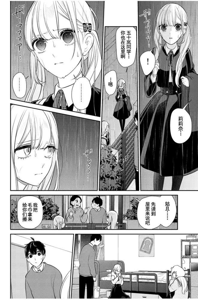 《恋爱禁止的世界》漫画最新章节第265话 试看版免费下拉式在线观看章节第【3】张图片