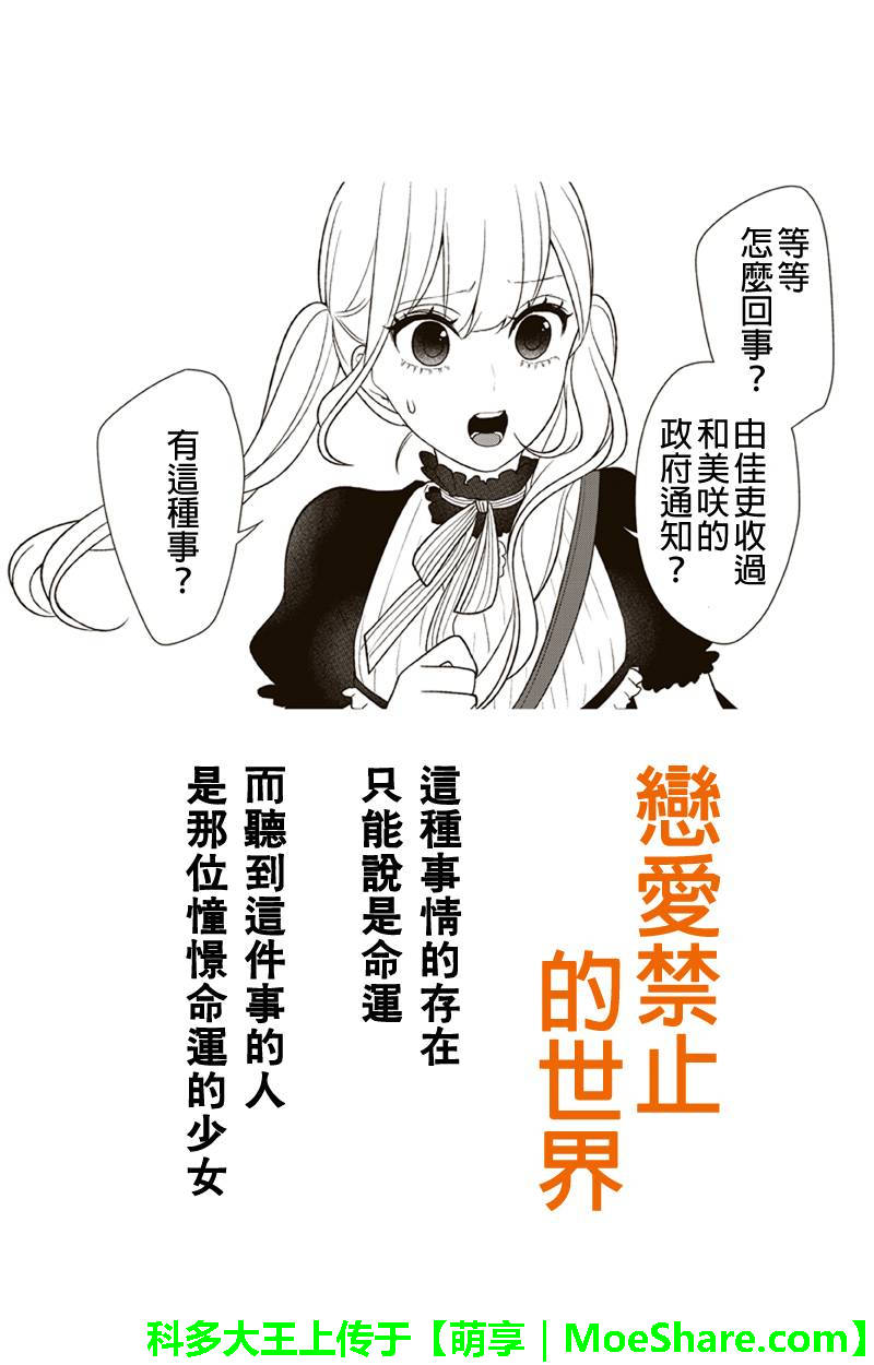 《恋爱禁止的世界》漫画最新章节第85话免费下拉式在线观看章节第【1】张图片