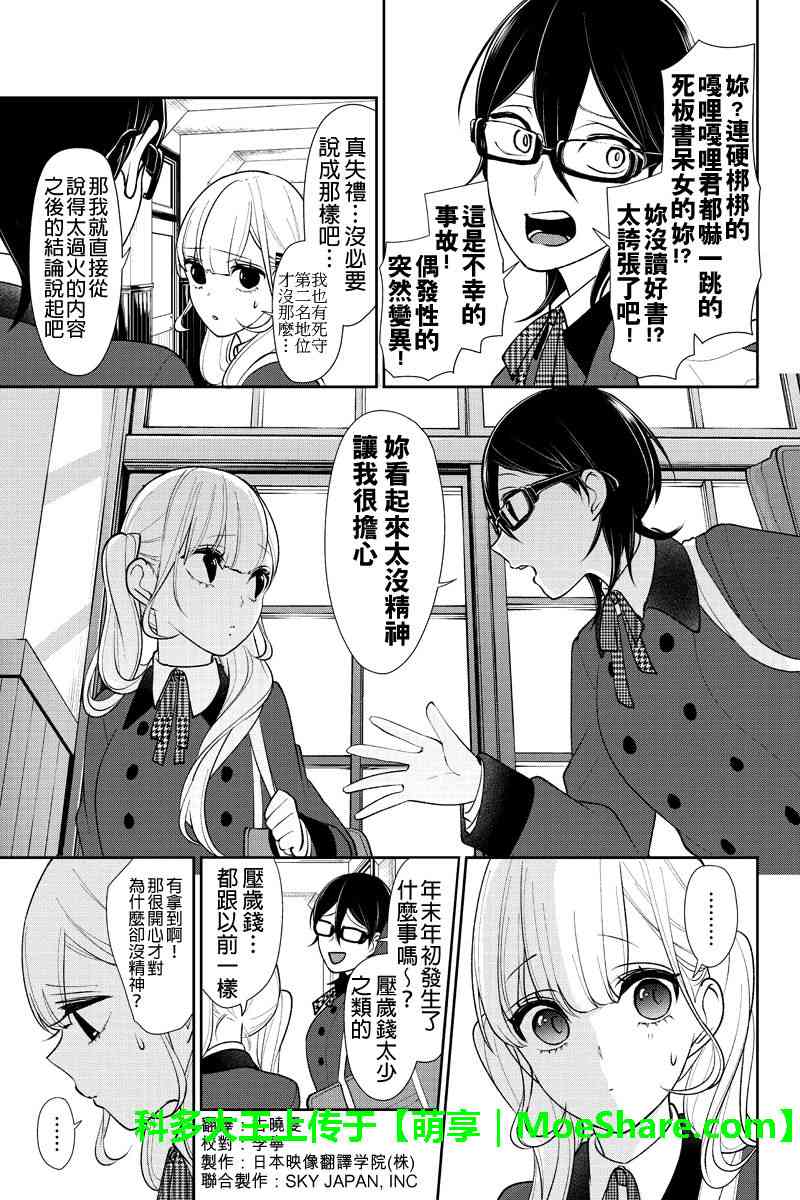 《恋爱禁止的世界》漫画最新章节第176话免费下拉式在线观看章节第【3】张图片
