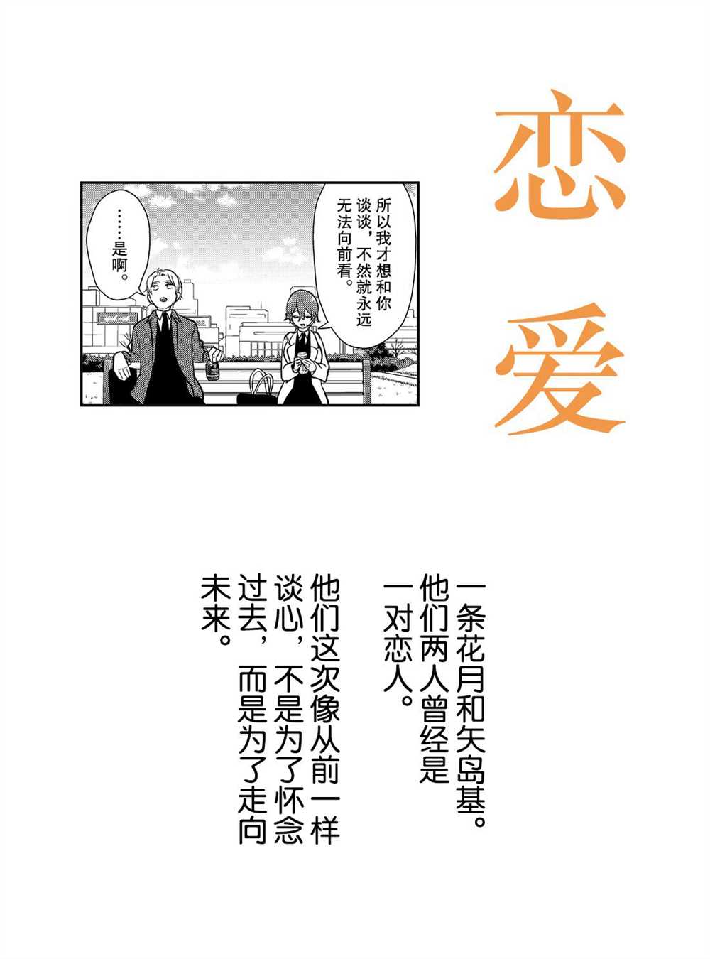 《恋爱禁止的世界》漫画最新章节第237话 试看版免费下拉式在线观看章节第【1】张图片