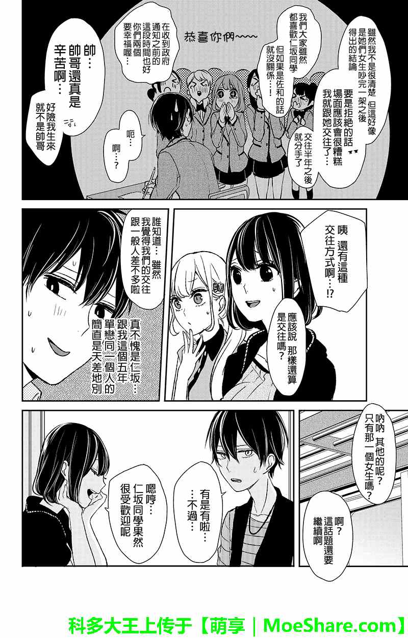《恋爱禁止的世界》漫画最新章节第28话免费下拉式在线观看章节第【4】张图片