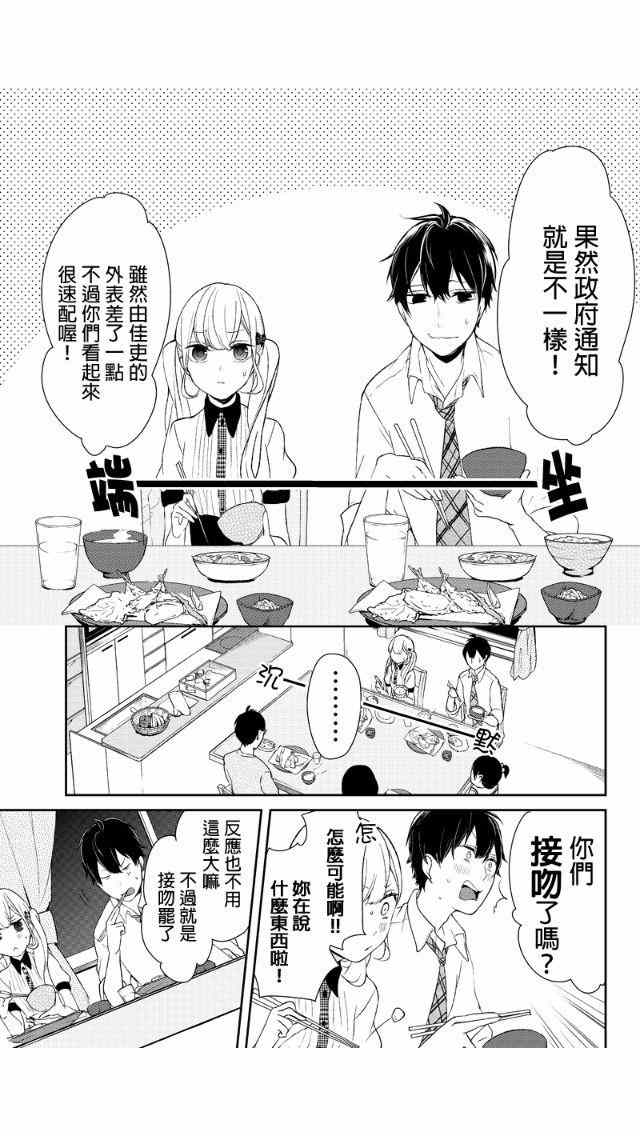 《恋爱禁止的世界》漫画最新章节第17话免费下拉式在线观看章节第【2】张图片