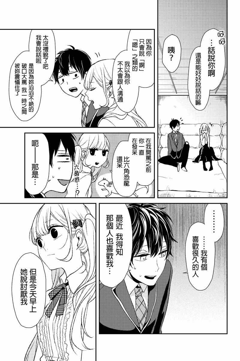 《恋爱禁止的世界》漫画最新章节第6话免费下拉式在线观看章节第【10】张图片
