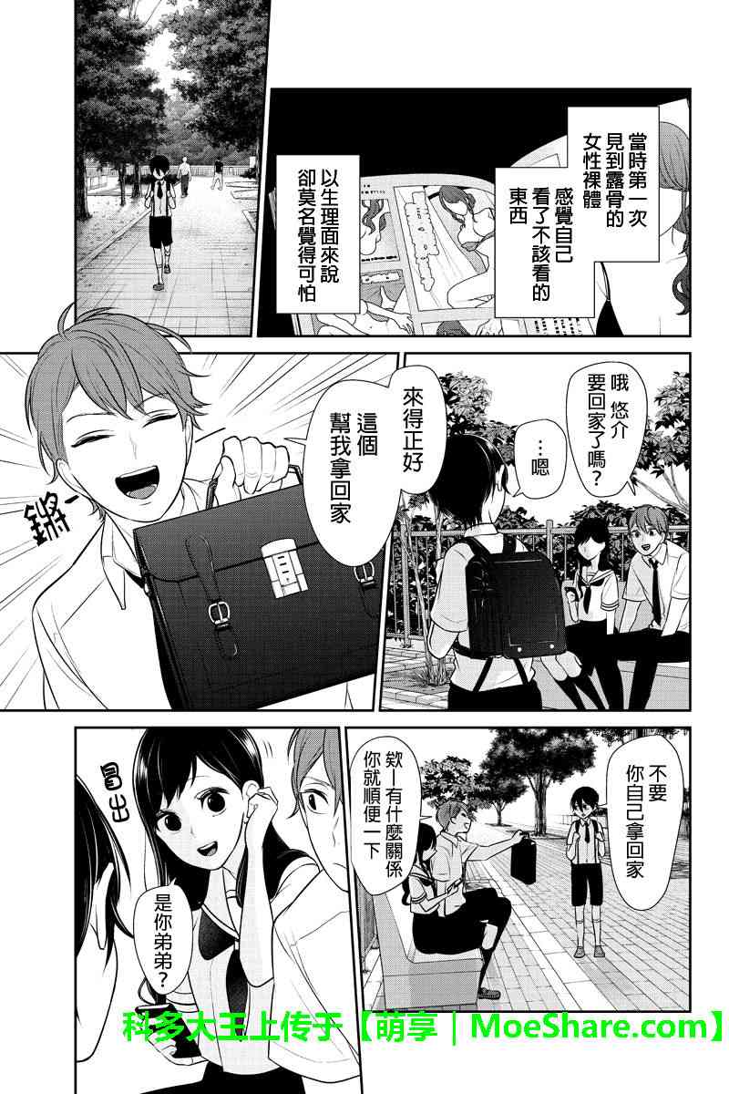 《恋爱禁止的世界》漫画最新章节第185话免费下拉式在线观看章节第【6】张图片