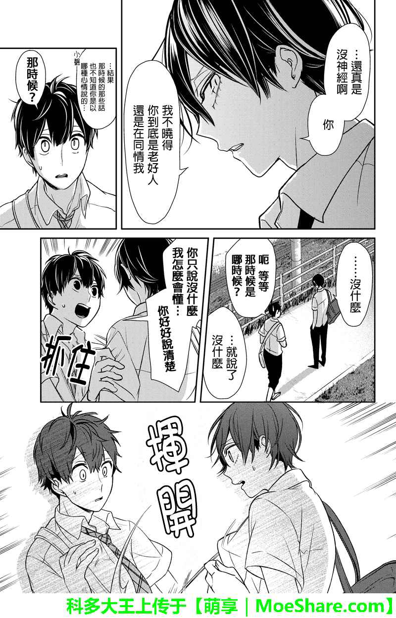 《恋爱禁止的世界》漫画最新章节第67话免费下拉式在线观看章节第【2】张图片