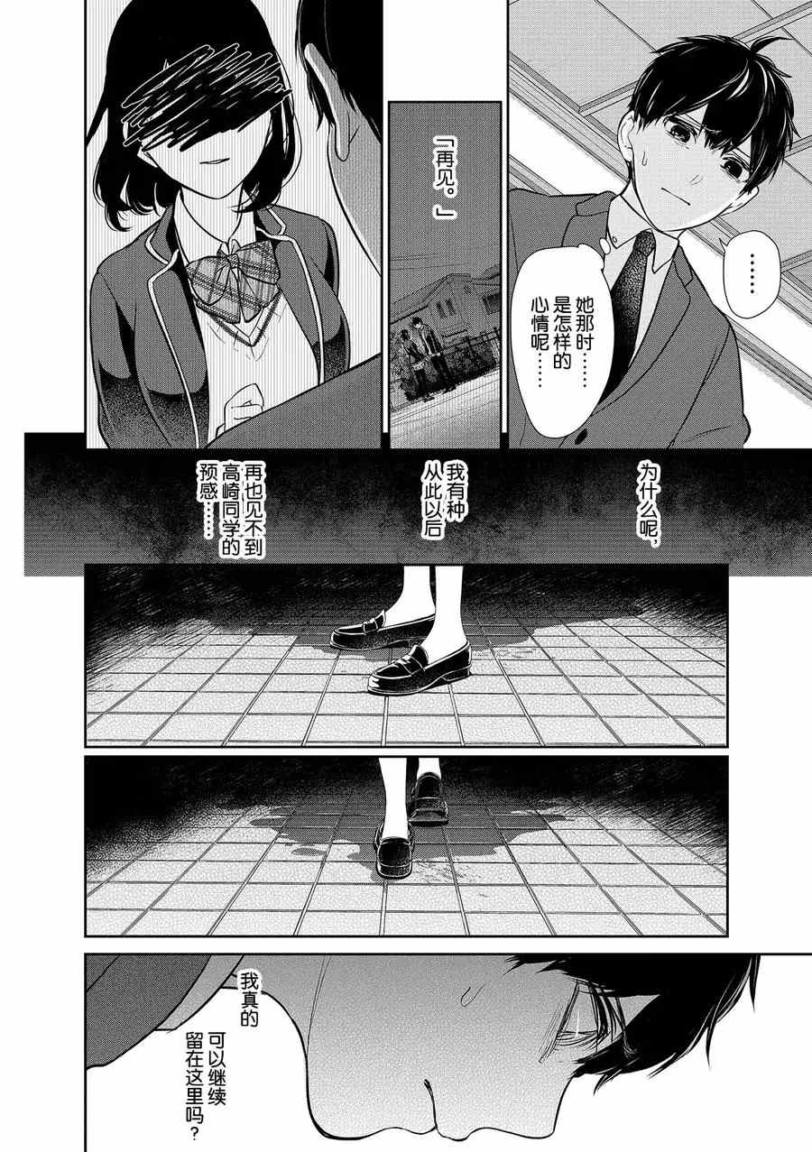 《恋爱禁止的世界》漫画最新章节第273话 试看版免费下拉式在线观看章节第【5】张图片