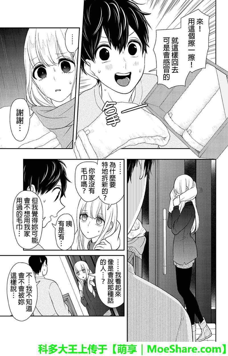 《恋爱禁止的世界》漫画最新章节第108话免费下拉式在线观看章节第【6】张图片