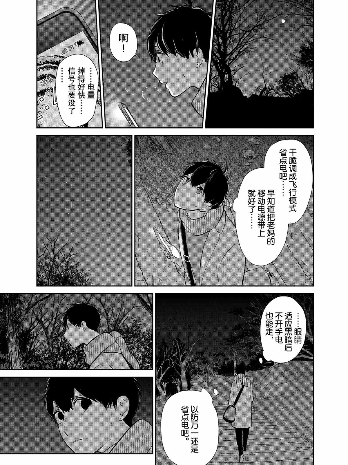 《恋爱禁止的世界》漫画最新章节第279话 试看版免费下拉式在线观看章节第【4】张图片