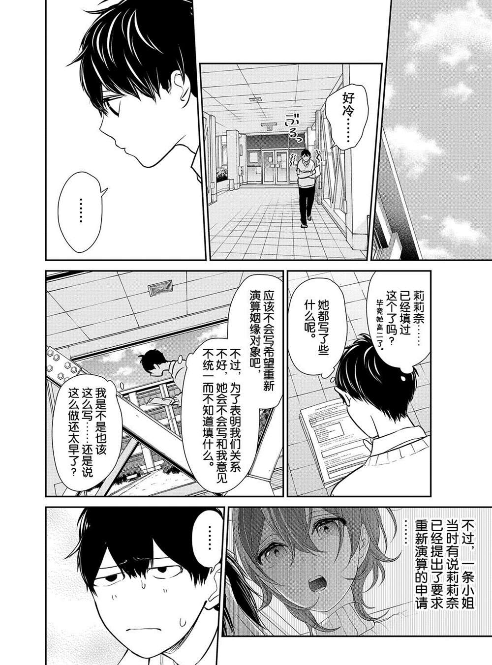 《恋爱禁止的世界》漫画最新章节第226话 试看版免费下拉式在线观看章节第【7】张图片