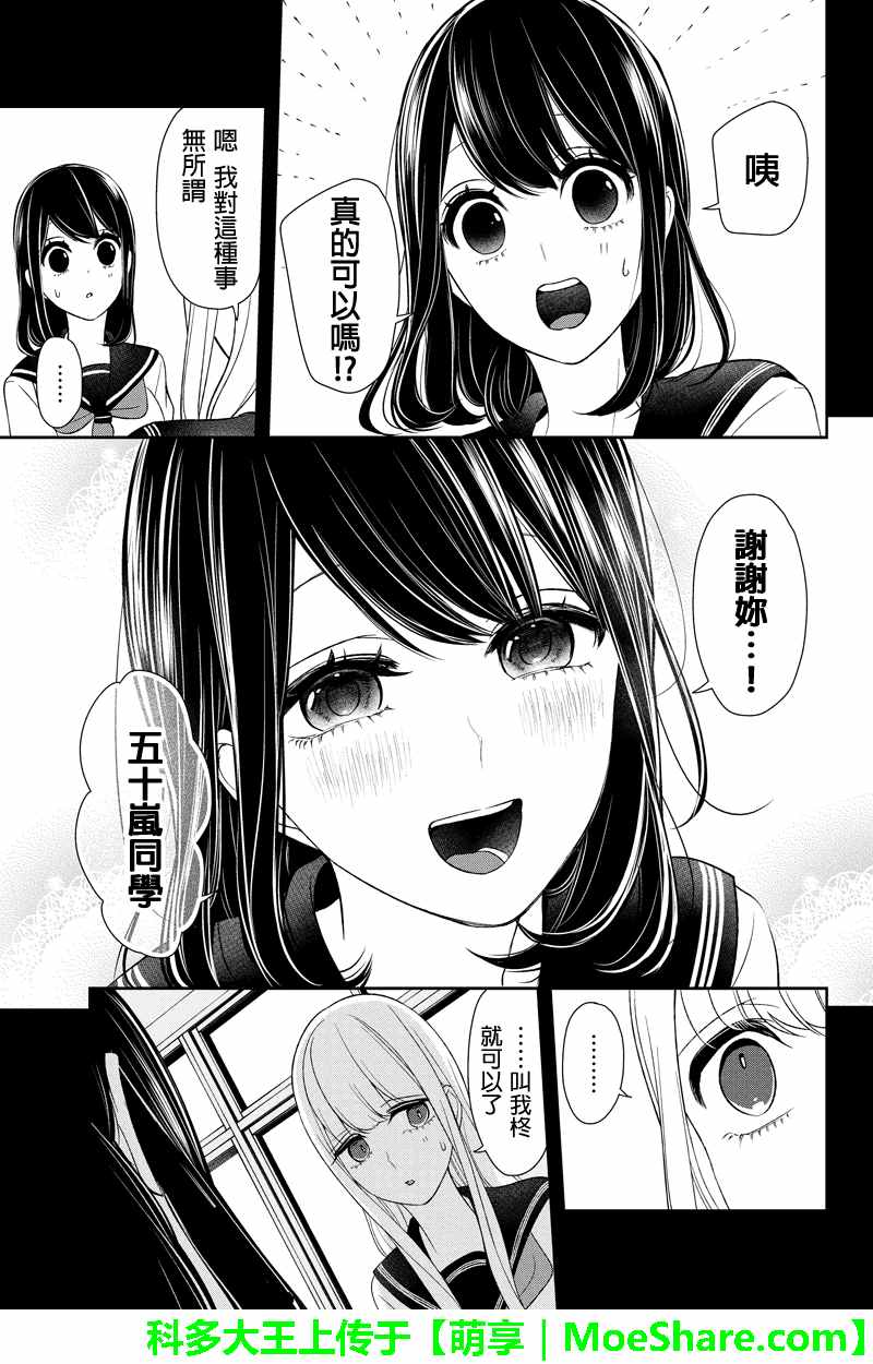 《恋爱禁止的世界》漫画最新章节第97话免费下拉式在线观看章节第【7】张图片