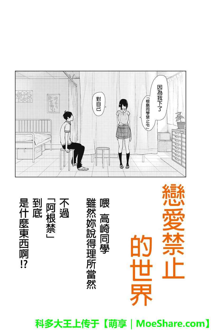 《恋爱禁止的世界》漫画最新章节第61话免费下拉式在线观看章节第【1】张图片