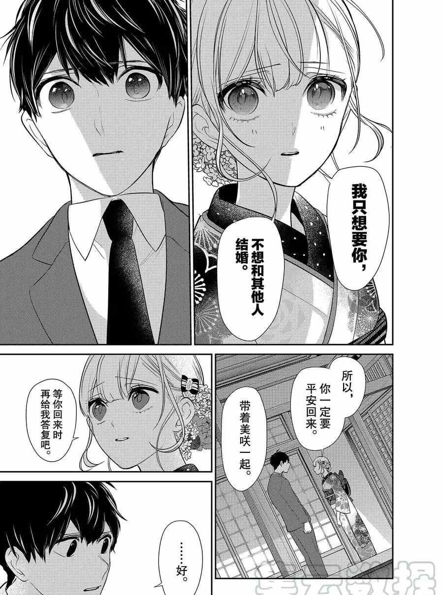 《恋爱禁止的世界》漫画最新章节第277话 试看版免费下拉式在线观看章节第【5】张图片