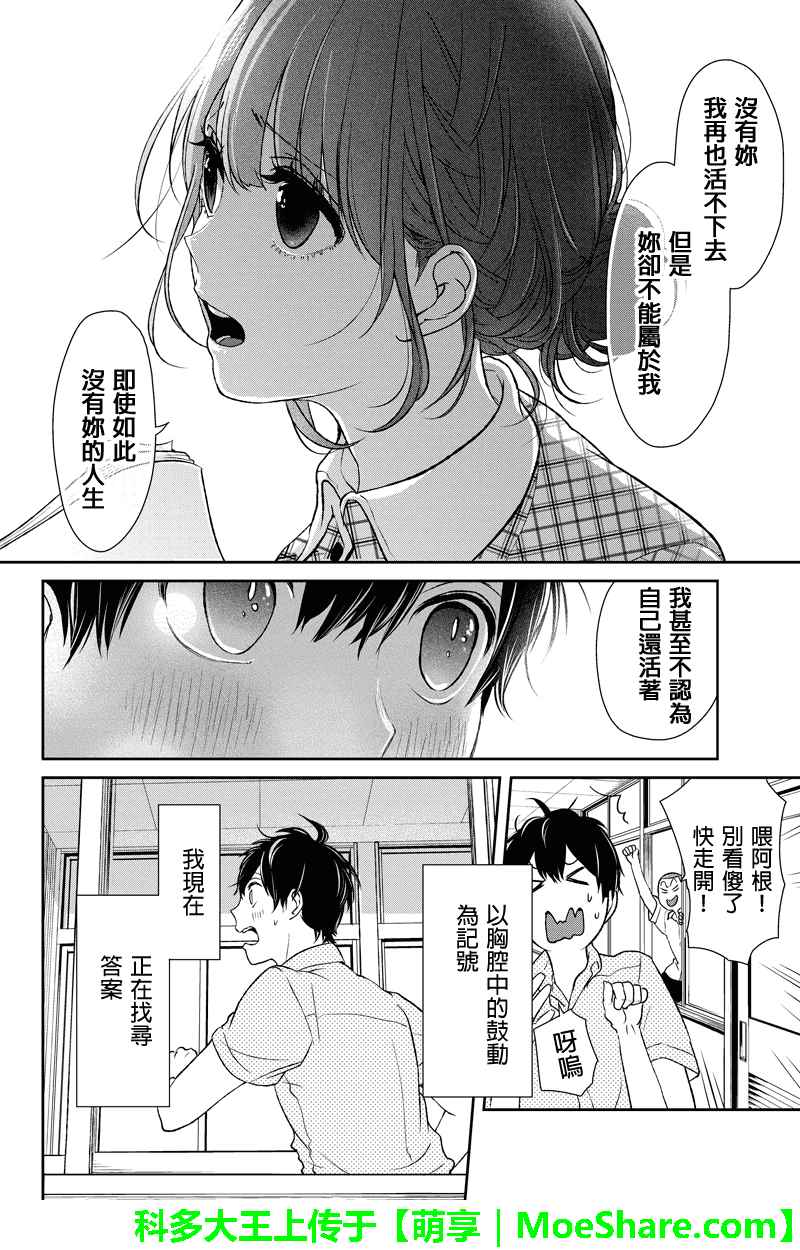 《恋爱禁止的世界》漫画最新章节第63话免费下拉式在线观看章节第【3】张图片