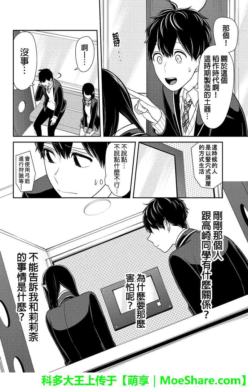 《恋爱禁止的世界》漫画最新章节第144话免费下拉式在线观看章节第【4】张图片