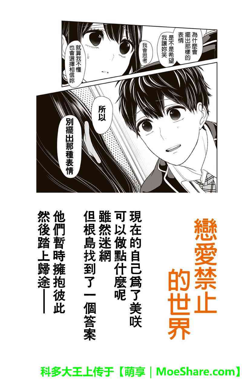 《恋爱禁止的世界》漫画最新章节第145话免费下拉式在线观看章节第【1】张图片