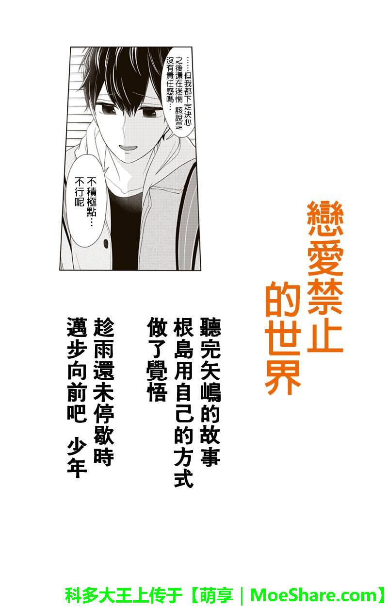 《恋爱禁止的世界》漫画最新章节第124话免费下拉式在线观看章节第【1】张图片