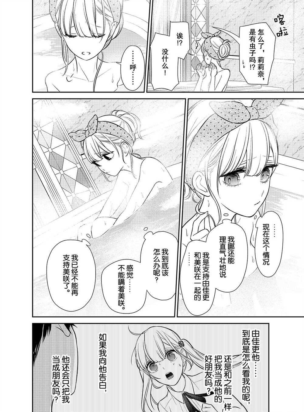 《恋爱禁止的世界》漫画最新章节第240话 试看版免费下拉式在线观看章节第【4】张图片