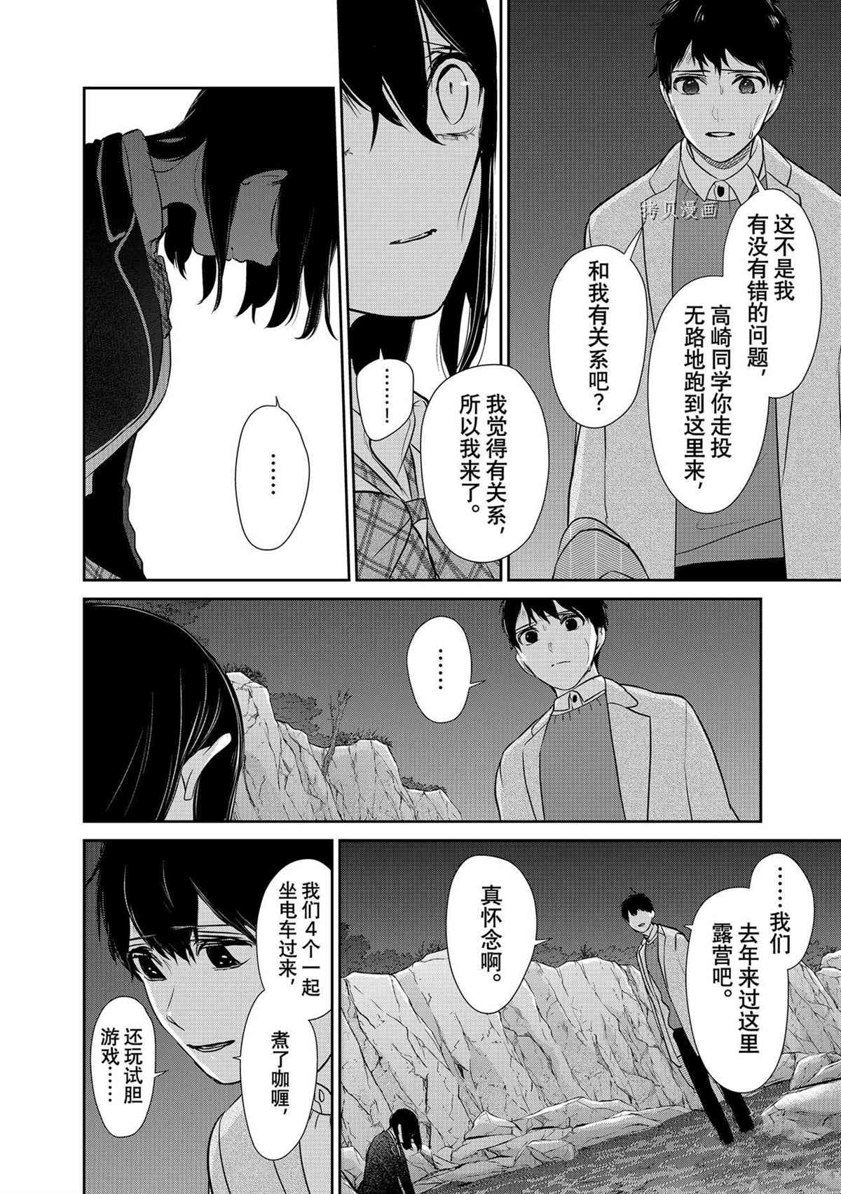 《恋爱禁止的世界》漫画最新章节第281话 试看版免费下拉式在线观看章节第【12】张图片