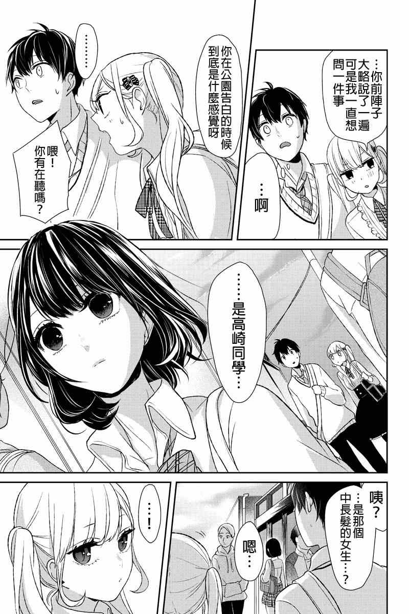 《恋爱禁止的世界》漫画最新章节第9话免费下拉式在线观看章节第【12】张图片