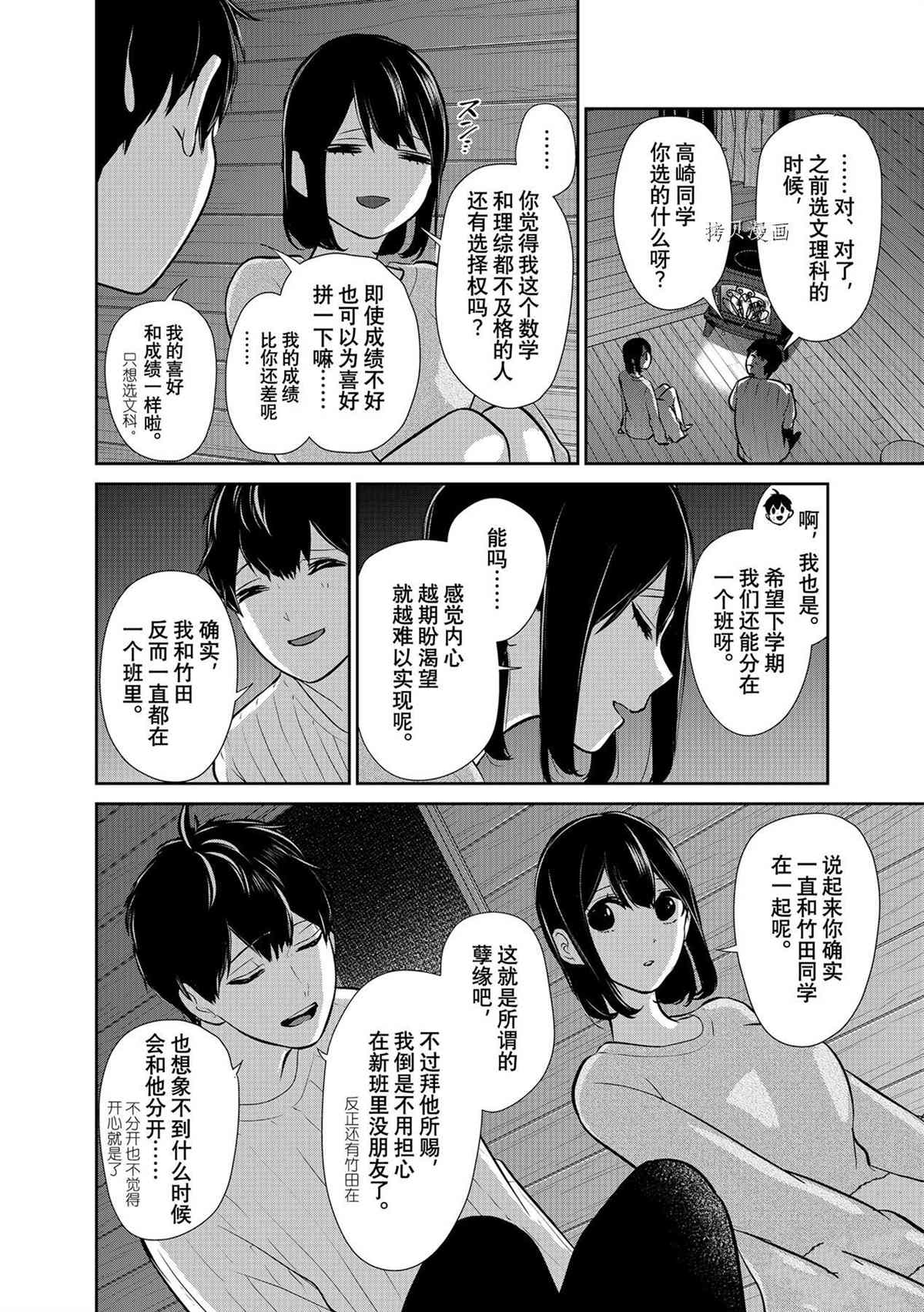 《恋爱禁止的世界》漫画最新章节第285话 试看版免费下拉式在线观看章节第【10】张图片