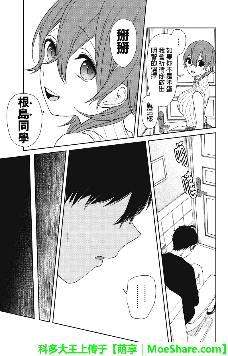 《恋爱禁止的世界》漫画最新章节第157话免费下拉式在线观看章节第【12】张图片