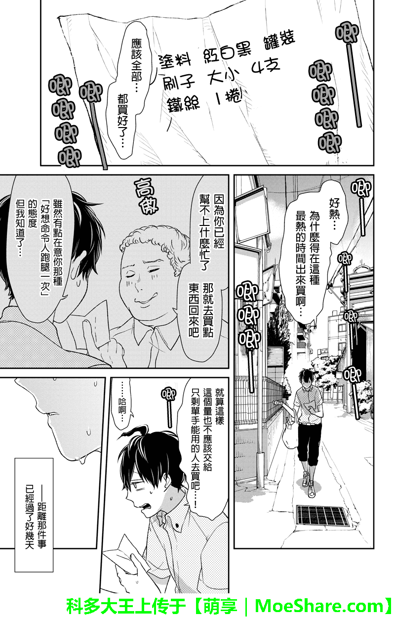 《恋爱禁止的世界》漫画最新章节第63话免费下拉式在线观看章节第【4】张图片