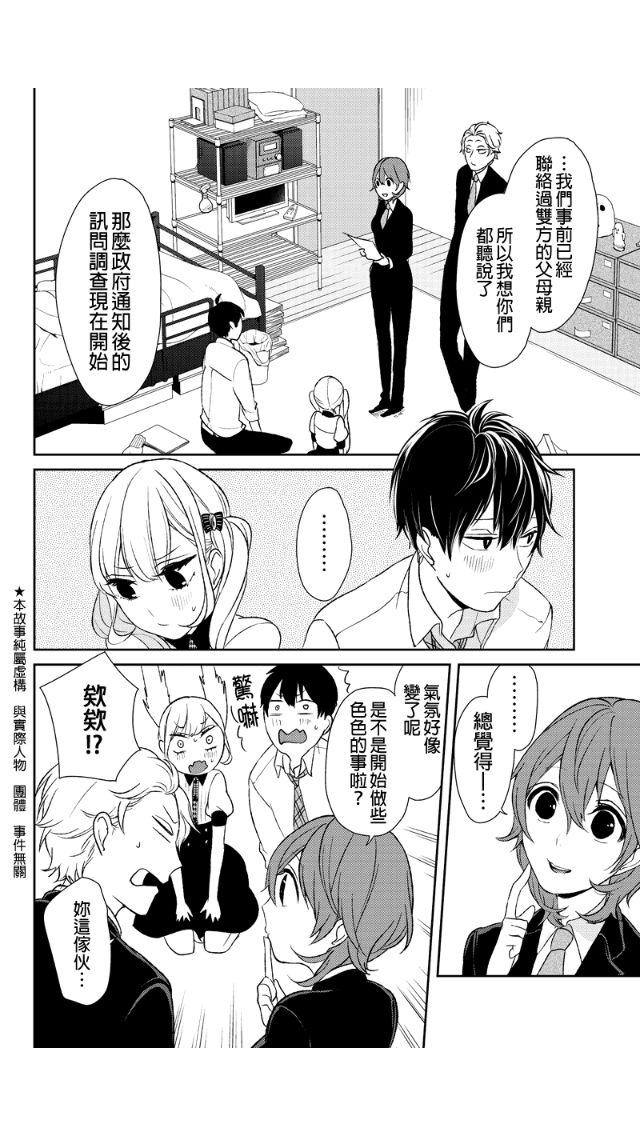 《恋爱禁止的世界》漫画最新章节第20话免费下拉式在线观看章节第【2】张图片