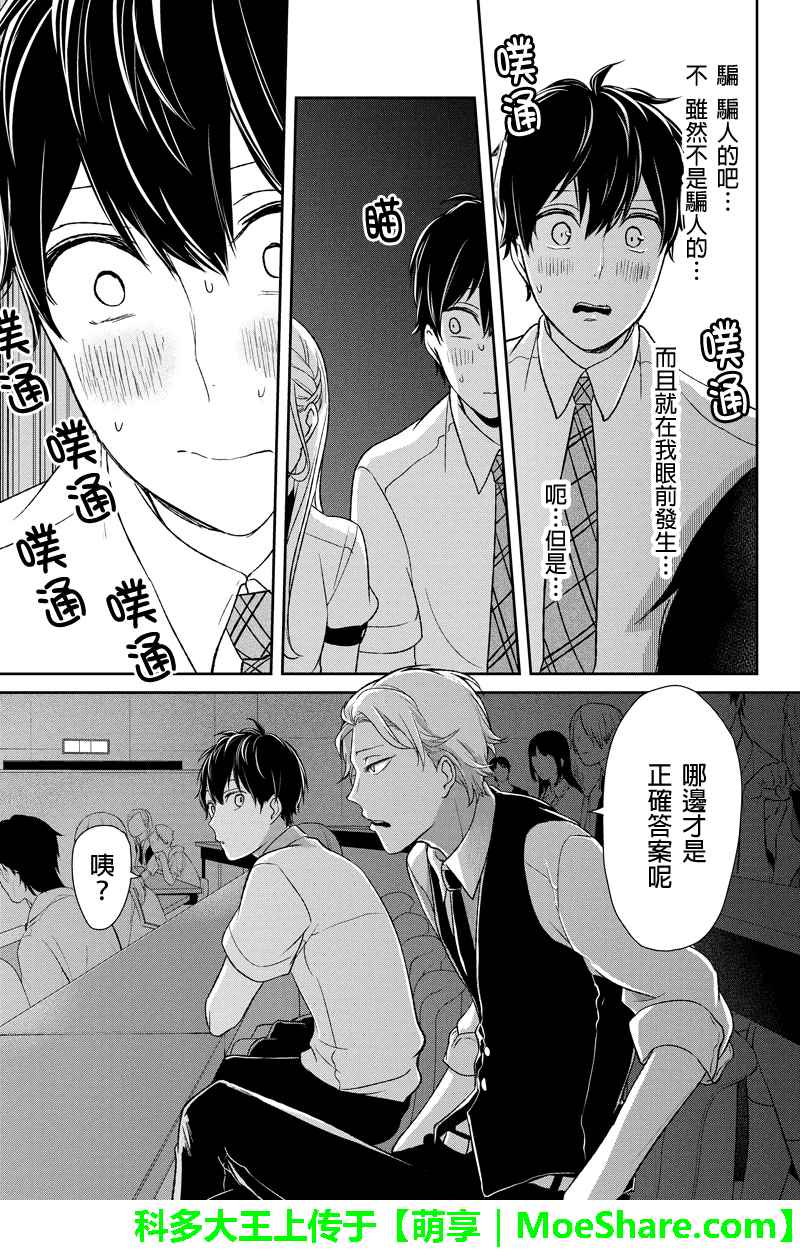 《恋爱禁止的世界》漫画最新章节第52话免费下拉式在线观看章节第【2】张图片