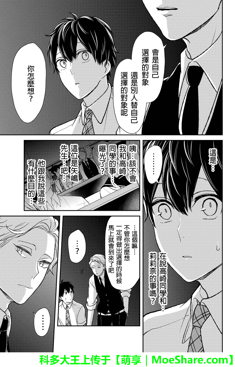 《恋爱禁止的世界》漫画最新章节第52话免费下拉式在线观看章节第【4】张图片