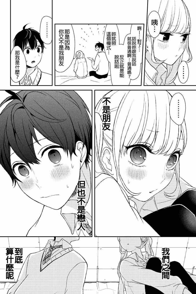《恋爱禁止的世界》漫画最新章节第9话免费下拉式在线观看章节第【9】张图片