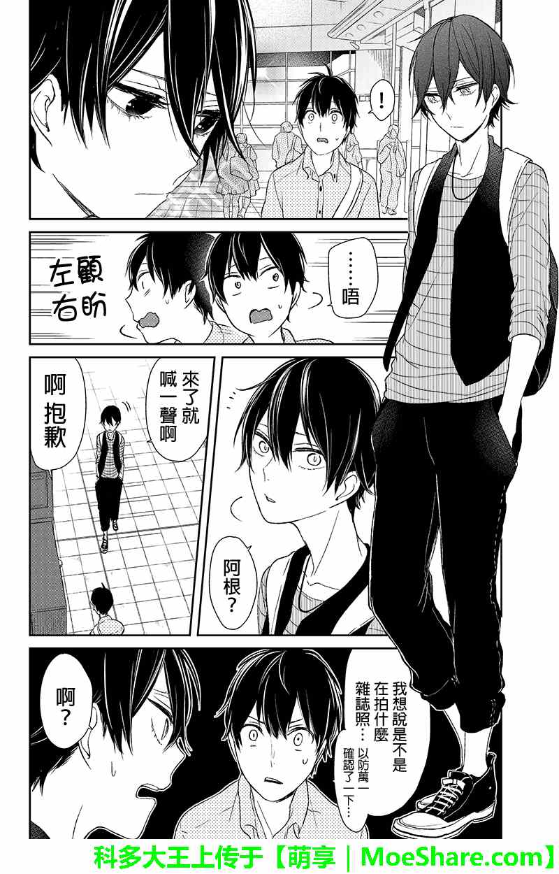 《恋爱禁止的世界》漫画最新章节第26话免费下拉式在线观看章节第【3】张图片