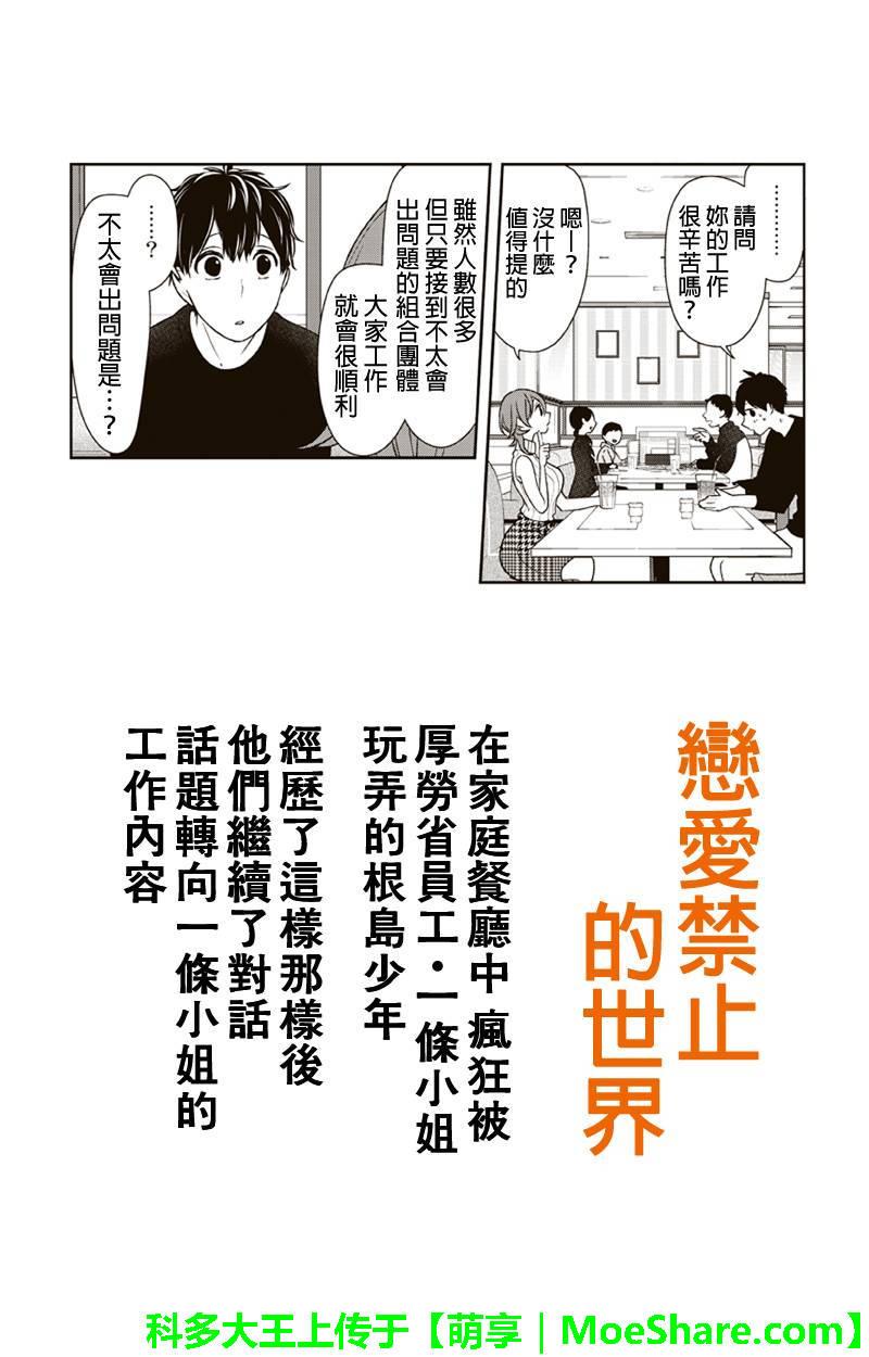 《恋爱禁止的世界》漫画最新章节第152话免费下拉式在线观看章节第【1】张图片