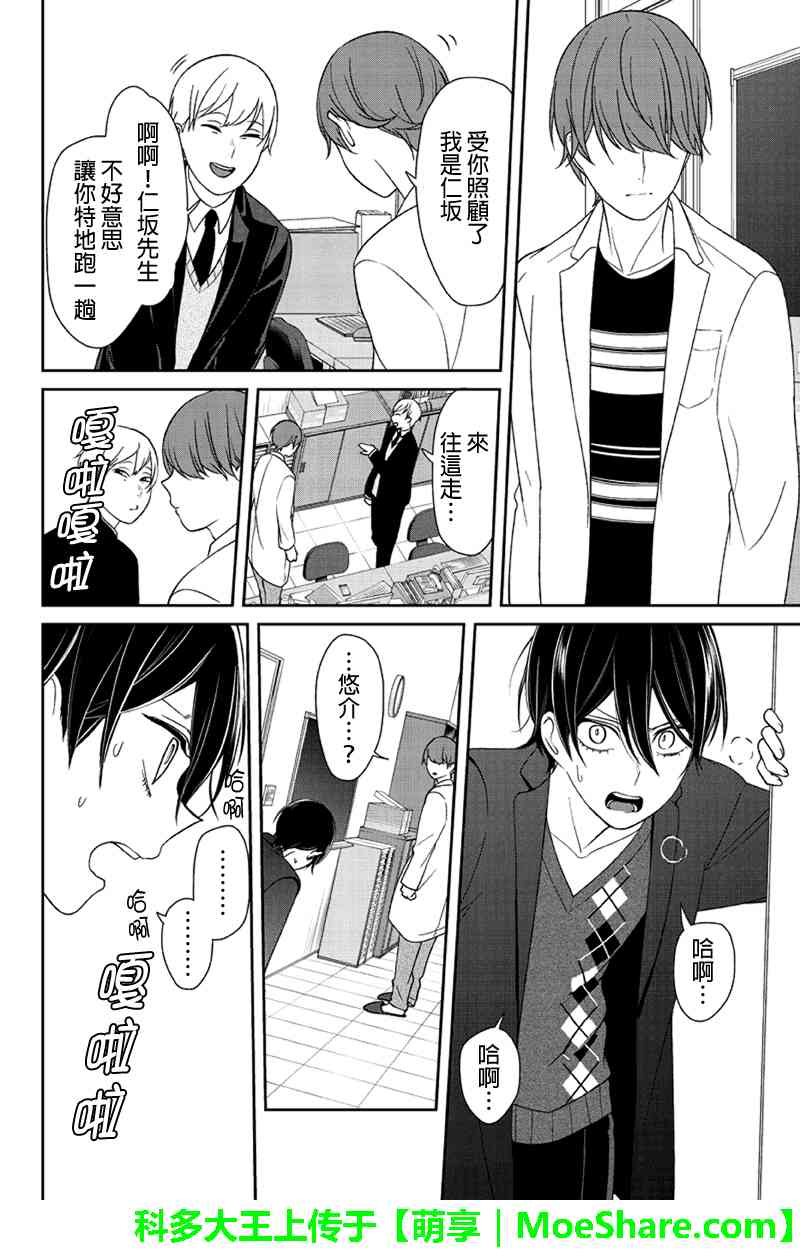 《恋爱禁止的世界》漫画最新章节第131话免费下拉式在线观看章节第【3】张图片