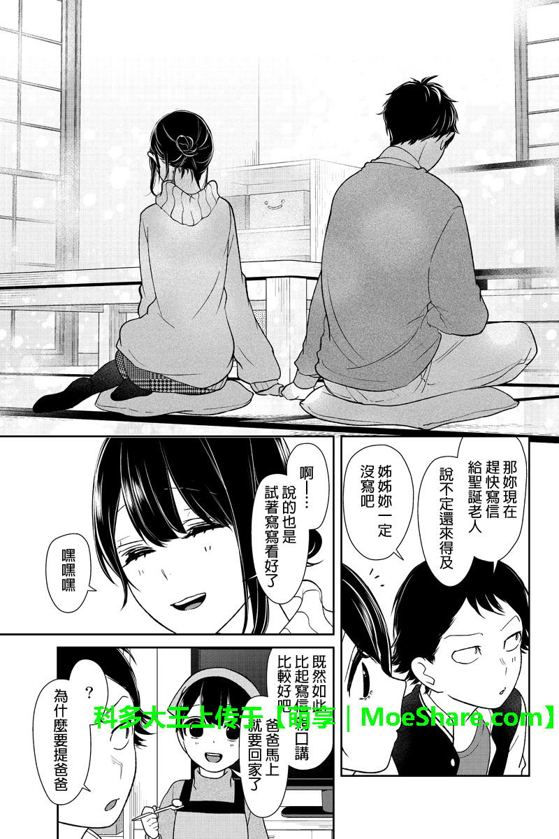 《恋爱禁止的世界》漫画最新章节第168话免费下拉式在线观看章节第【6】张图片